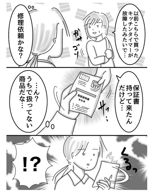 修理依頼(1) 画像提供：オムニウッチー(@omni_uttii821)