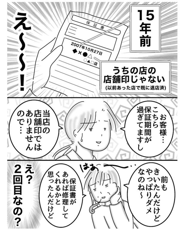 修理依頼(2) 画像提供：オムニウッチー(@omni_uttii821)