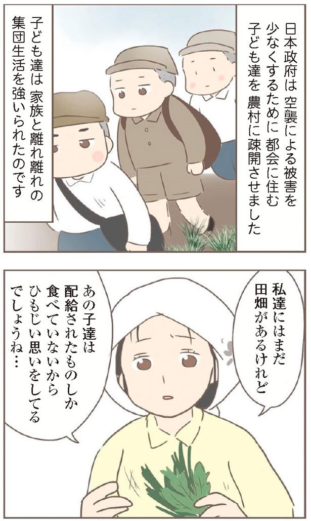 疎開してきた子どもたちは、お腹を空かせていた
