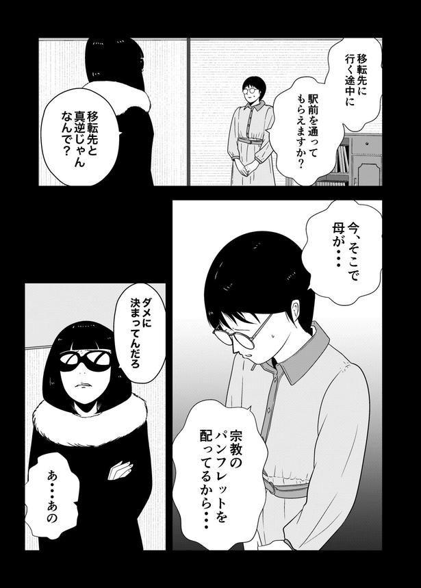 「夜逃げ屋日記」03 画像提供：宮野シンイチさん