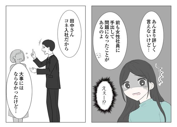 「東京モブストーリー〜ヒロインになれない私たち〜」第10話 3/6 港区カンナ(@mina_kan_chan)