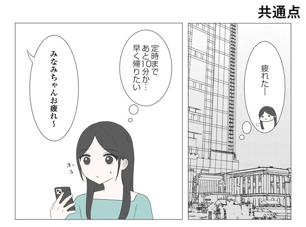「東京モブストーリー〜ヒロインになれない私たち〜」第11話 1/8 港区カンナ(@mina_kan_chan)