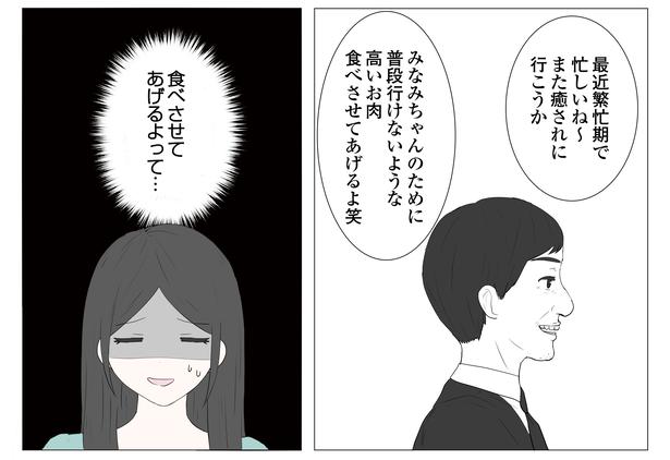 「東京モブストーリー〜ヒロインになれない私たち〜」第11話 2/8 港区カンナ(@mina_kan_chan)
