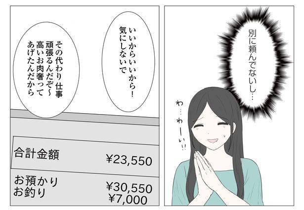 「東京モブストーリー〜ヒロインになれない私たち〜」第11話 3/8 港区カンナ(@mina_kan_chan)
