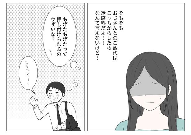 「東京モブストーリー〜ヒロインになれない私たち〜」第11話 4/8 港区カンナ(@mina_kan_chan)