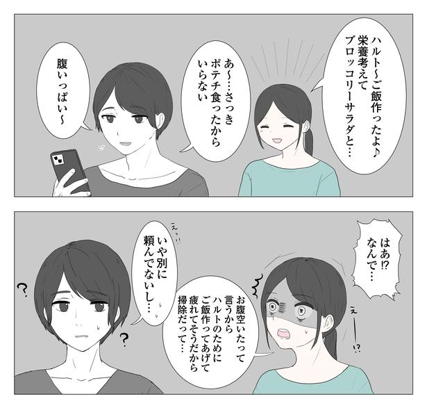 「東京モブストーリー〜ヒロインになれない私たち〜」第11話 7/8 港区カンナ(@mina_kan_chan)