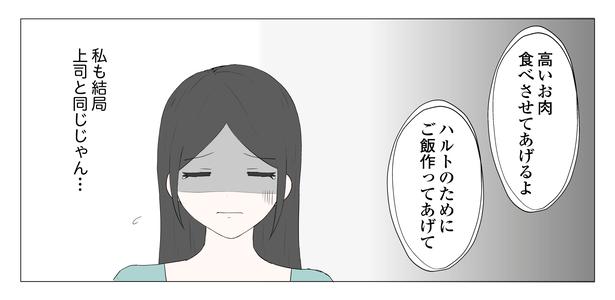 「東京モブストーリー〜ヒロインになれない私たち〜」第11話 8/8 港区カンナ(@mina_kan_chan)