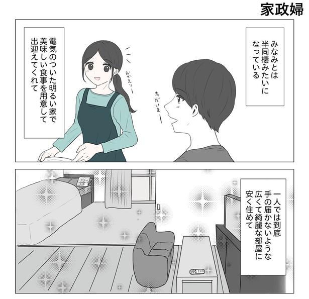 「東京モブストーリー〜ヒロインになれない私たち〜」第12話 1/8 港区カンナ(@mina_kan_chan)