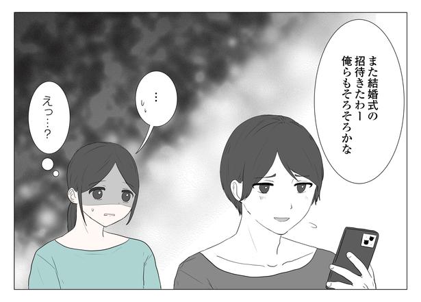 「東京モブストーリー〜ヒロインになれない私たち〜」第12話 4/8 港区カンナ(@mina_kan_chan)