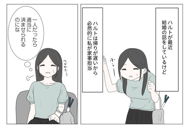「東京モブストーリー〜ヒロインになれない私たち〜」第12話 5/8 港区カンナ(@mina_kan_chan)