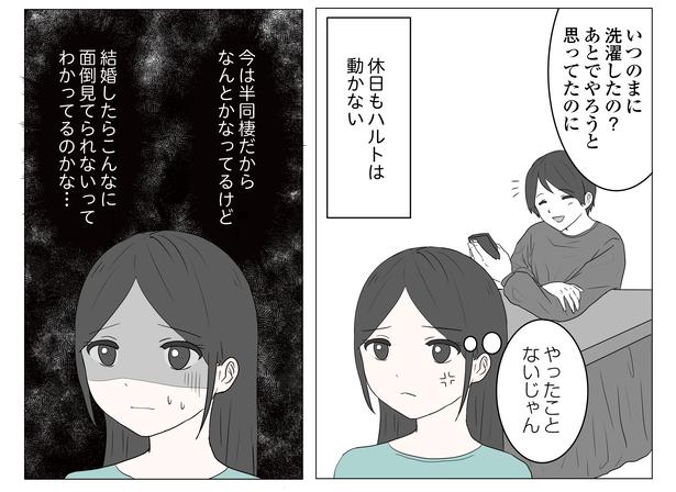 「東京モブストーリー〜ヒロインになれない私たち〜」第12話 6/8 港区カンナ(@mina_kan_chan)