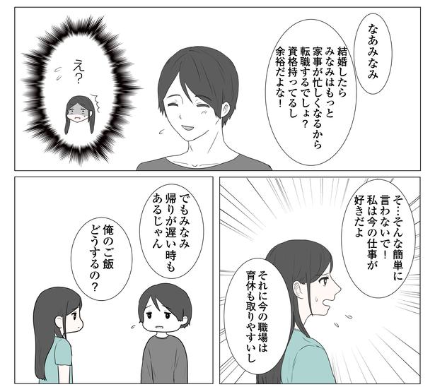 「東京モブストーリー〜ヒロインになれない私たち〜」第12話 7/8 港区カンナ(@mina_kan_chan)