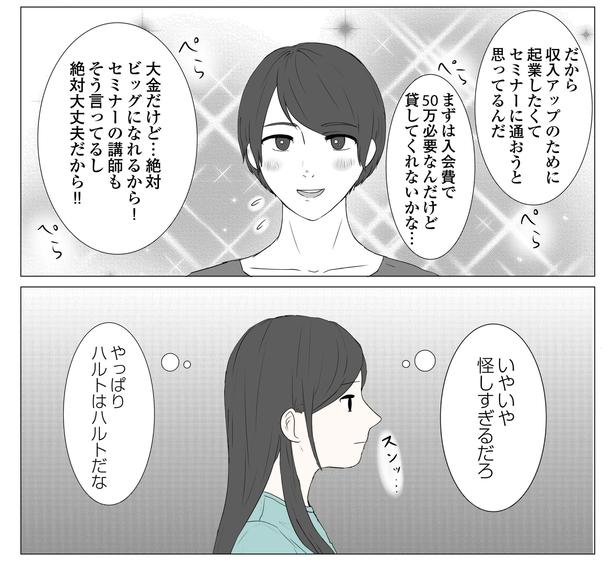 「東京モブストーリー〜ヒロインになれない私たち〜」第13話 2/8 港区カンナ(@mina_kan_chan)