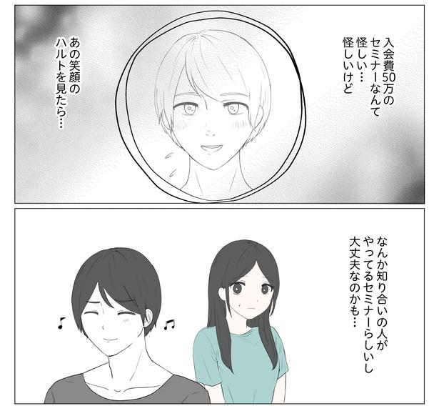 「東京モブストーリー〜ヒロインになれない私たち〜」第13話 3/8 港区カンナ(@mina_kan_chan)