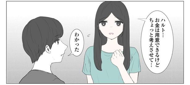 「東京モブストーリー〜ヒロインになれない私たち〜」第13話 4/8 港区カンナ(@mina_kan_chan)