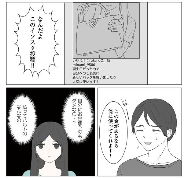 「東京モブストーリー〜ヒロインになれない私たち〜」第13話 6/8 港区カンナ(@mina_kan_chan)