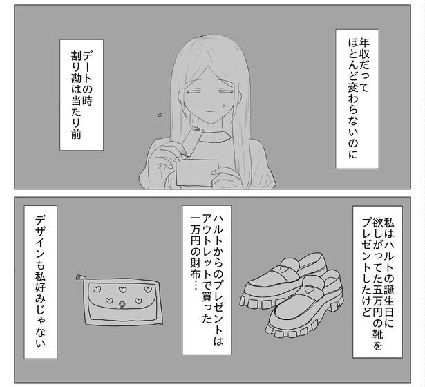 「東京モブストーリー〜ヒロインになれない私たち〜」第13話 7/8 港区カンナ(@mina_kan_chan)