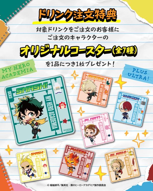 ドリンク特典の「オリジナルコースター(全7種)」。注文したキャラクターのコースターがもらえる