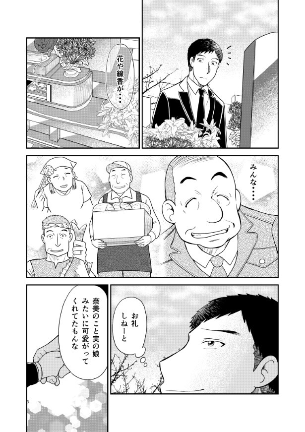 晴がイチバン_第4話_P03 夏野ばな菜(@NatsunoBanana)
