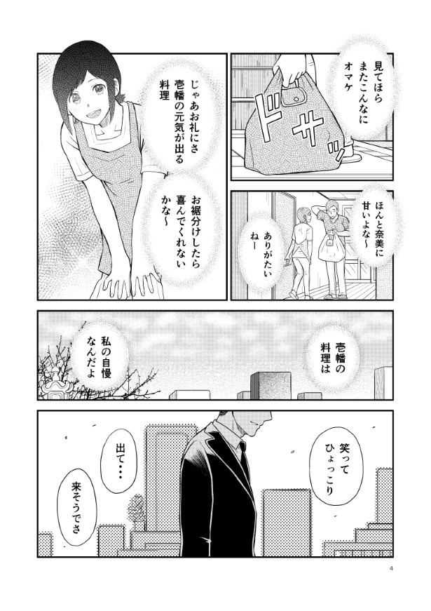 晴がイチバン_第4話_P04 夏野ばな菜(@NatsunoBanana)
