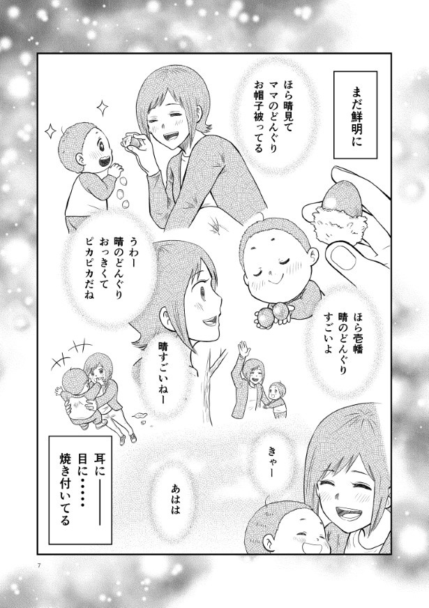 晴がイチバン_第4話_P07 夏野ばな菜(@NatsunoBanana)