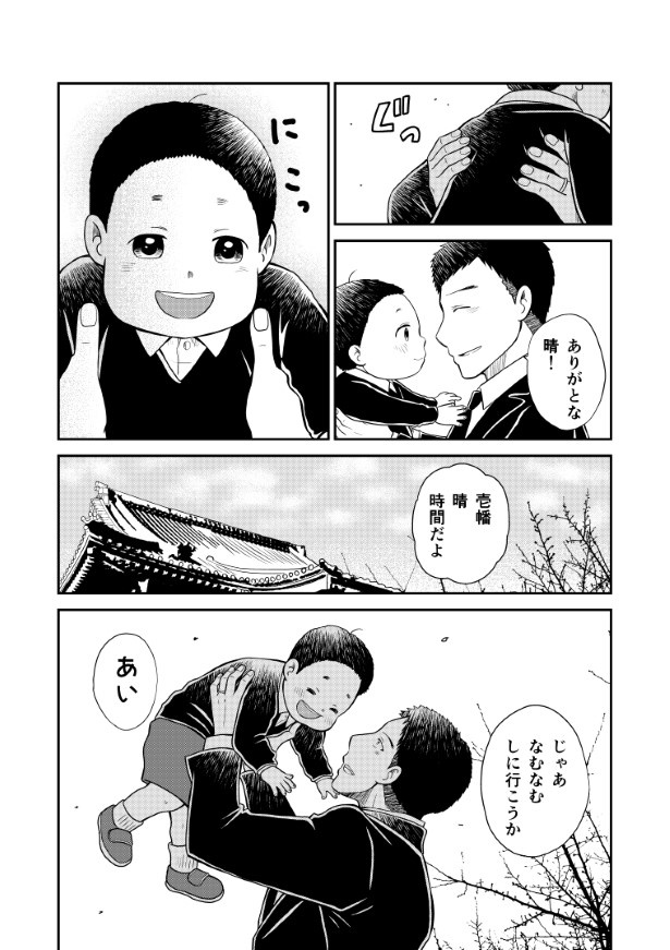 晴がイチバン_第4話_P08 夏野ばな菜(@NatsunoBanana)