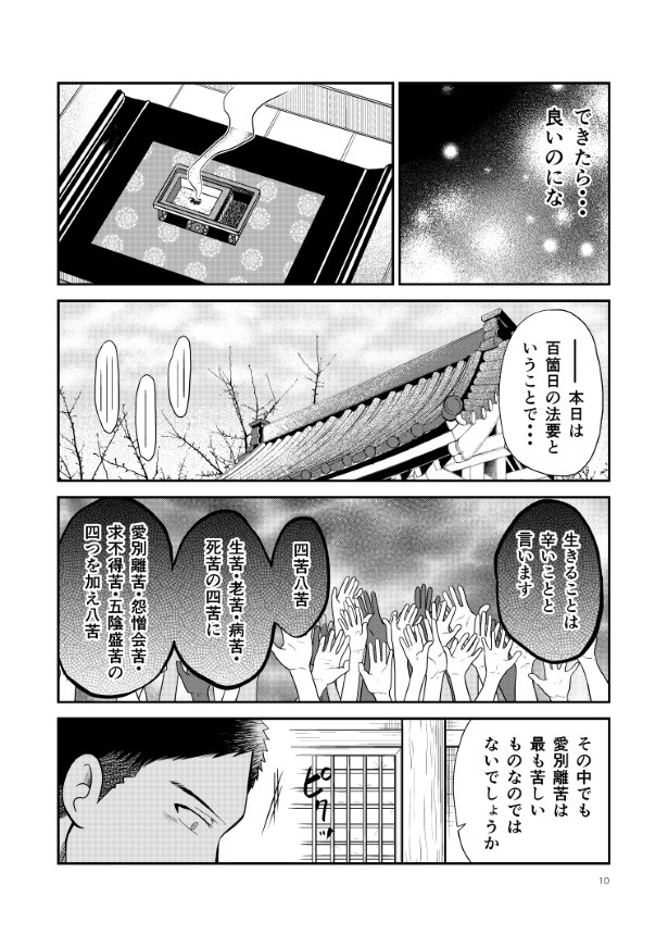 晴がイチバン_第4話_P10 夏野ばな菜(@NatsunoBanana)