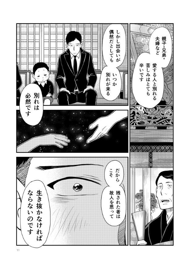 晴がイチバン_第4話_P11 夏野ばな菜(@NatsunoBanana)