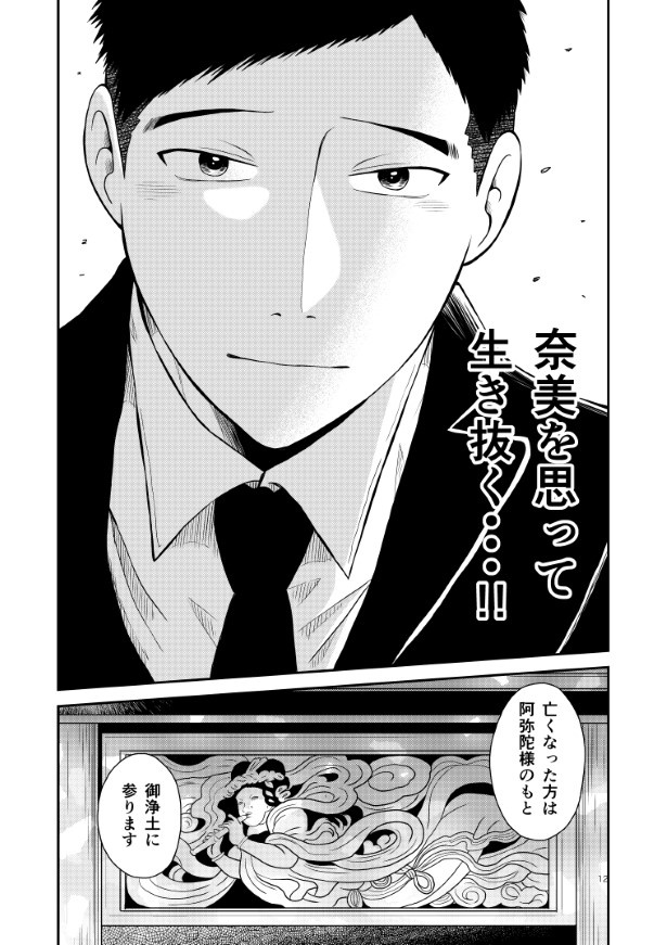 晴がイチバン_第4話_P12 夏野ばな菜(@NatsunoBanana)