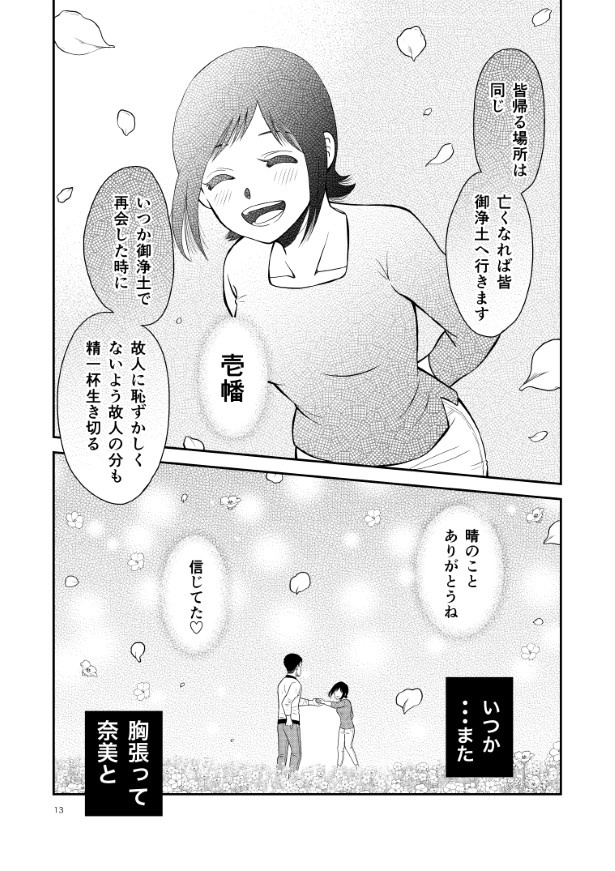 晴がイチバン_第4話_P13 夏野ばな菜(@NatsunoBanana)