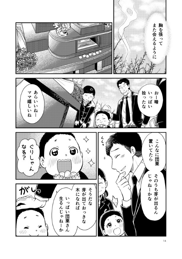 晴がイチバン_第4話_P14 夏野ばな菜(@NatsunoBanana)