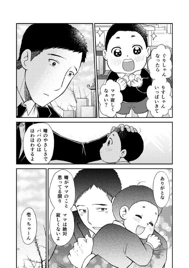 晴がイチバン_第4話_P15 夏野ばな菜(@NatsunoBanana)