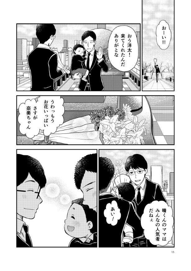 晴がイチバン_第4話_P16 夏野ばな菜(@NatsunoBanana)