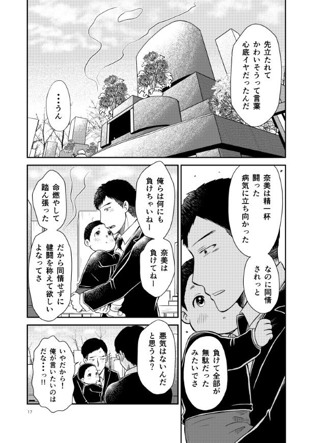晴がイチバン_第4話_P17 夏野ばな菜(@NatsunoBanana)
