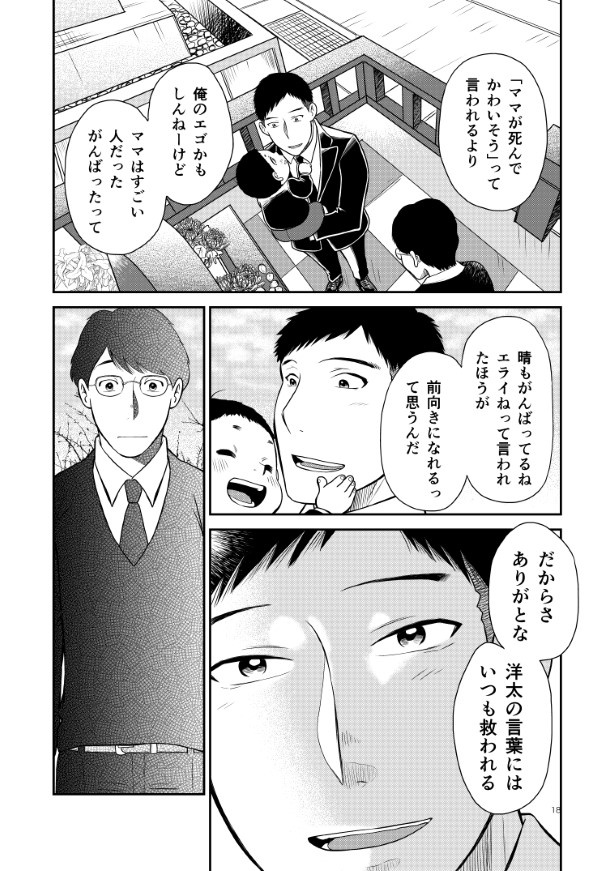 晴がイチバン_第4話_P18 夏野ばな菜(@NatsunoBanana)