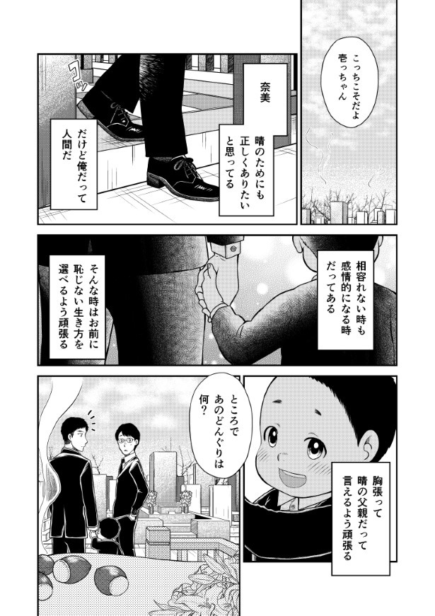 晴がイチバン_第4話_P19 夏野ばな菜(@NatsunoBanana)