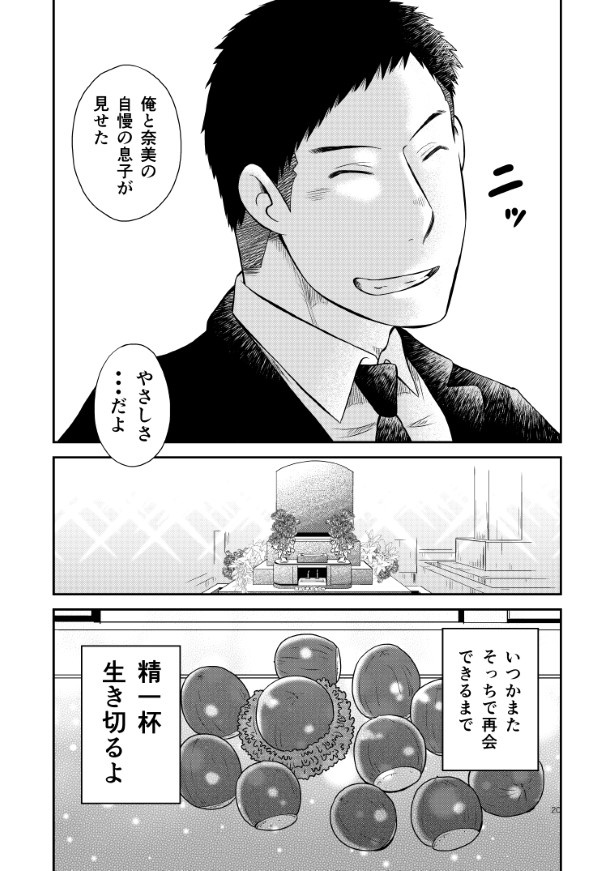 晴がイチバン_第4話_P20 夏野ばな菜(@NatsunoBanana)
