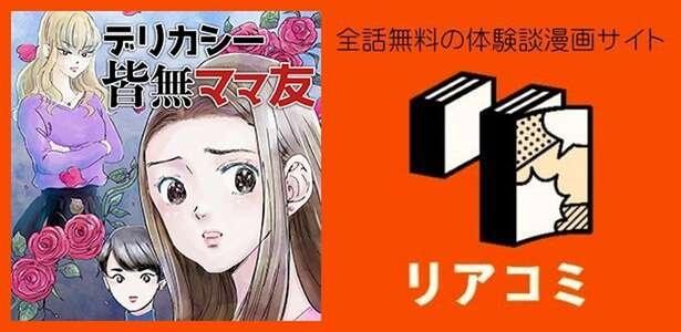 デリカシー皆無ママ友