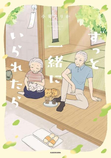 ずっと一緒にいられたら1～2