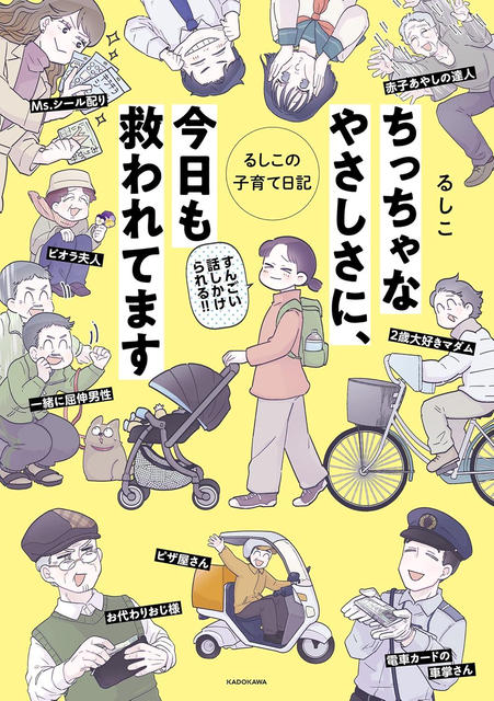 るしこの子育て日記1〜2