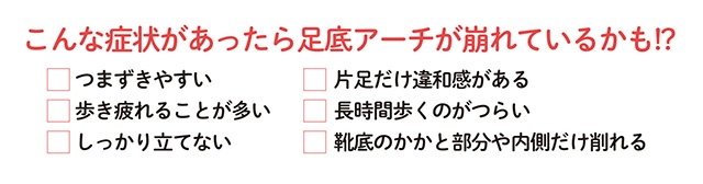 よくつまづく、長く歩けない、ひざや腰が痛い...。足腰の不調は「足底アーチ」の崩れかも？＜PR＞（5）