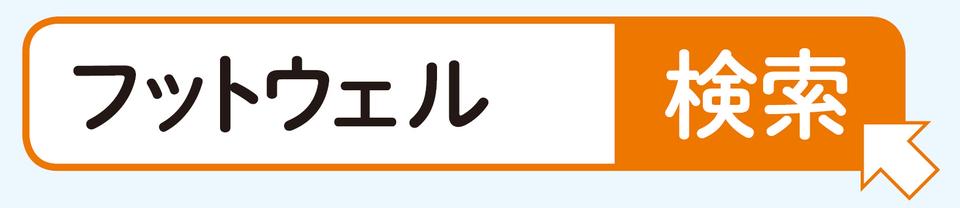 よくつまづく、長く歩けない、ひざや腰が痛い...。足腰の不調は「足底アーチ」の崩れかも？＜PR＞（17）