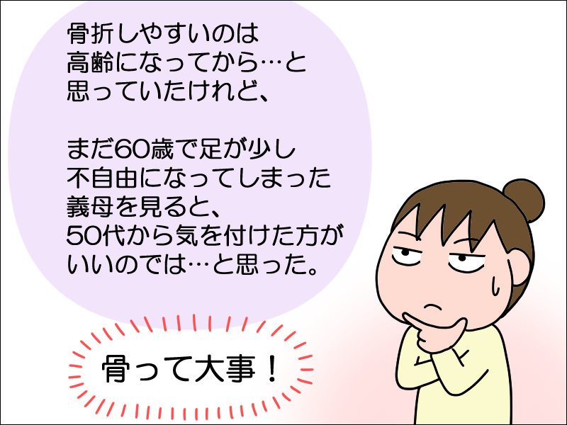 女性は50代から急激に骨量が減少するって本当? 年を取っても好きなことを楽しむために、今できること／あぽり＜PR＞（5）