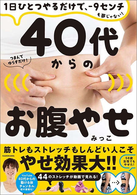 ぽっこりおなかを1日1回「つまんで」凹ませよう！ ズボラさんも続けられる「つまんでぷるぷる」（12）