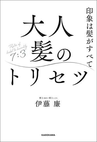 あなたの「髪」は何歳に見える？ 髪の印象は「美容行動」の高さで決まる！／大人髪のトリセツ（3）