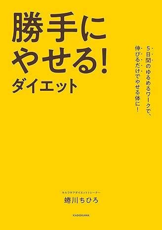 「心地よい生活」で太らない体へ！ 心をゆるめる3つのコツ／ 勝手にやせる！ダイエット（3）