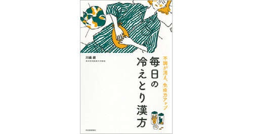 便秘の改善も期待！ お腹を外からと内から温める「くびれ温活術」【川嶋 朗先生が指南】（11）