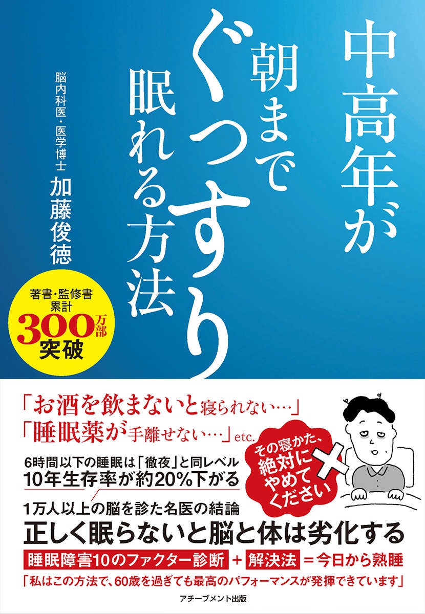 「忙しくて睡眠時間を増やせない」睡眠の問題の先送りがもたらす「悪影響」【脳内科医が解説】（3）