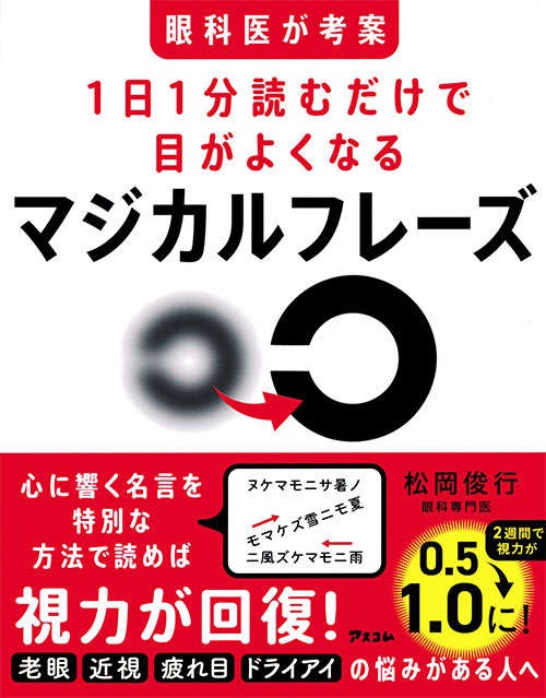 視力は戻らないとあきらめていませんか？ 目のコリをほぐす「マジカルフレーズ」で得られる4つの効果（画像7/7枚目）