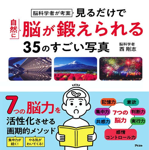 やる気の低下、優柔不断さが気になるなら。見るだけで「脳力」が鍛えられる写真【脳科学者が考案】（3）